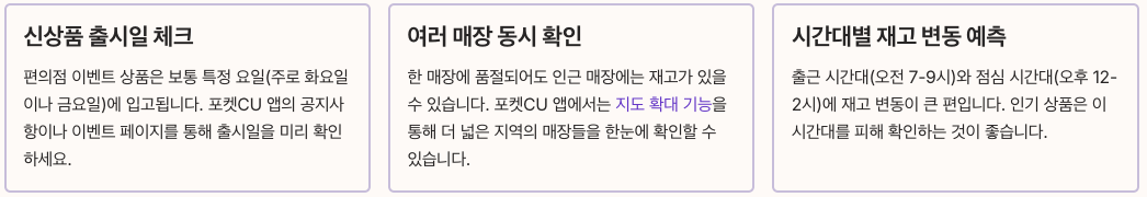CU재고조회 활용 꿀팁 정리 이미지