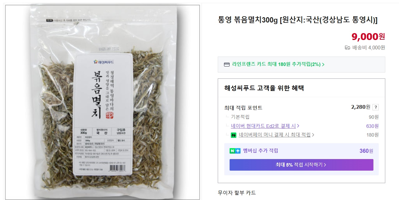 통영-볶음멸치-해성씨푸드