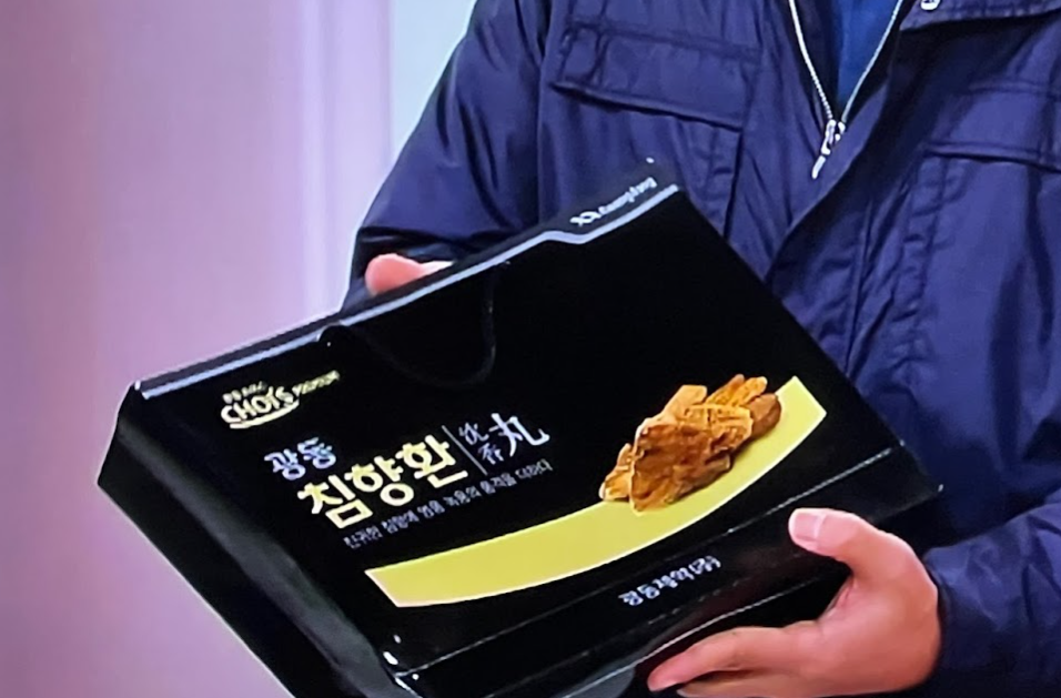 광동-침향환-선물-주는-장면