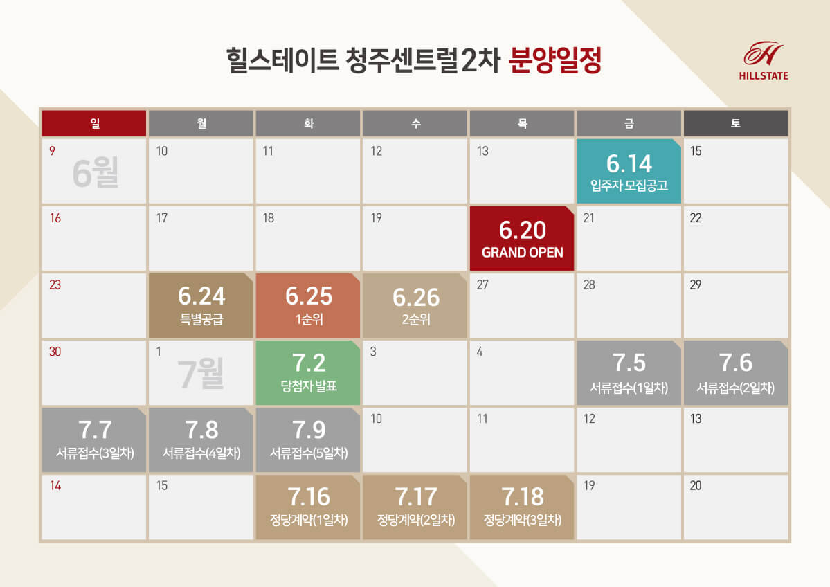 힐스테이트 청주센트럴2차 분양일정