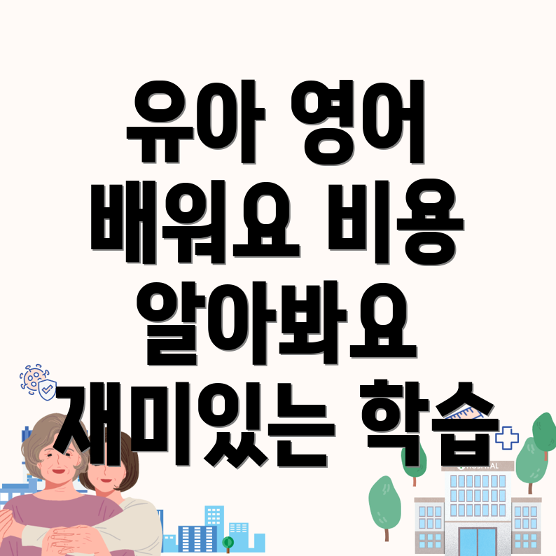 유아 영어회화