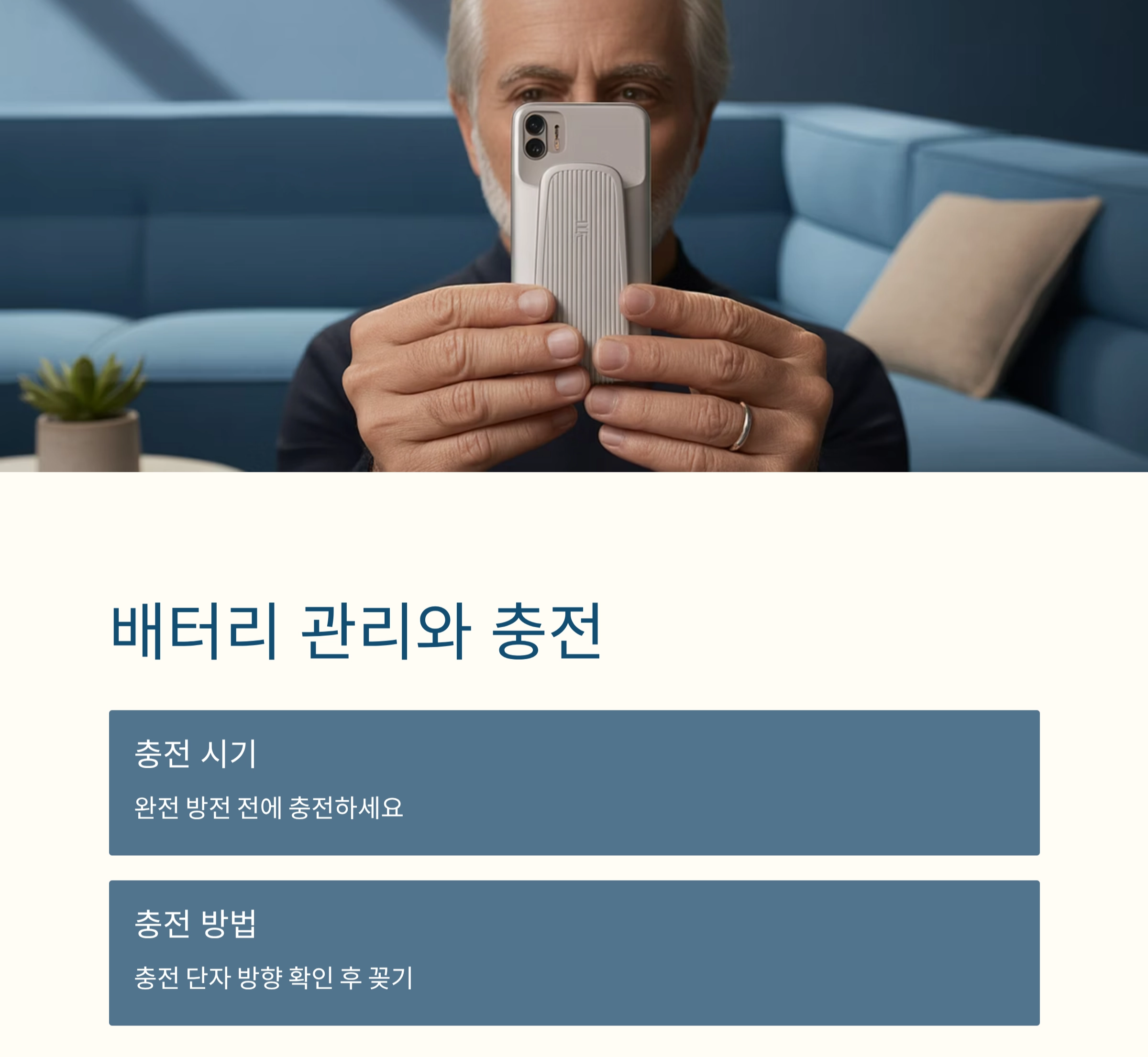 시니어를 위한 실버폰 사용법, 처음부터 차근차근