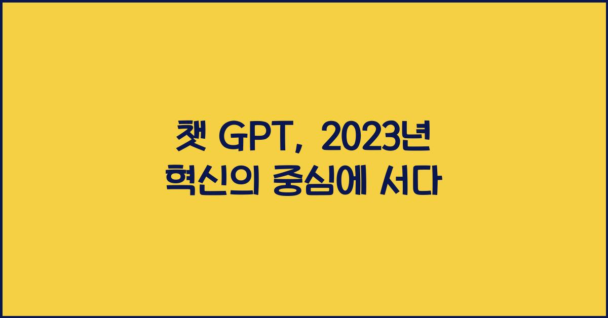 챗 gpt