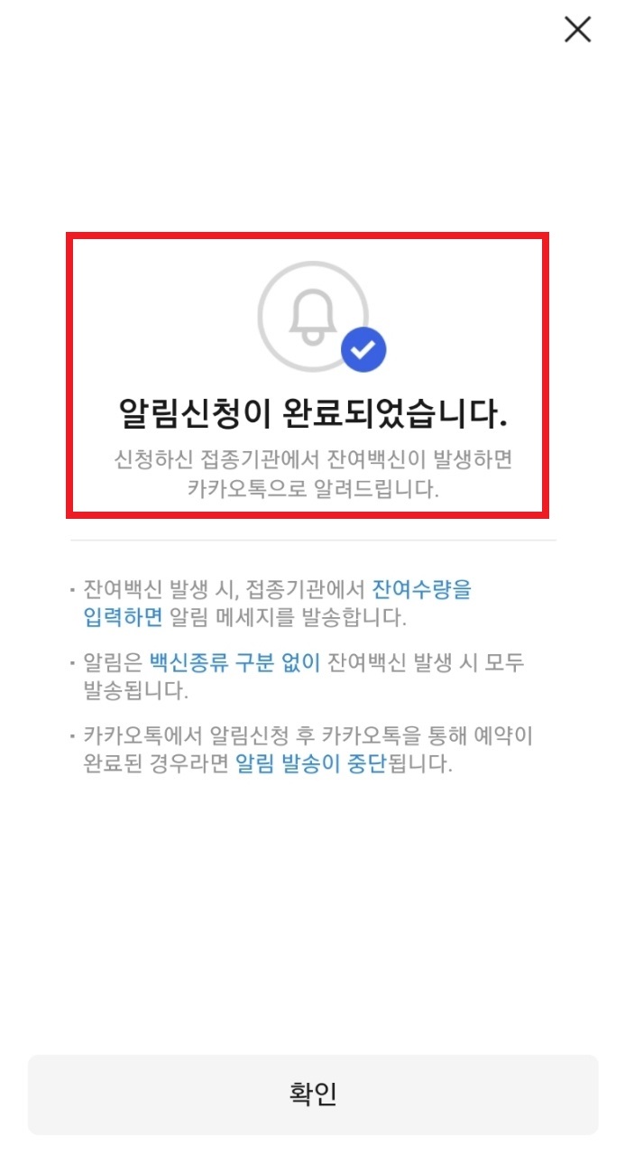 잔여백신예약/