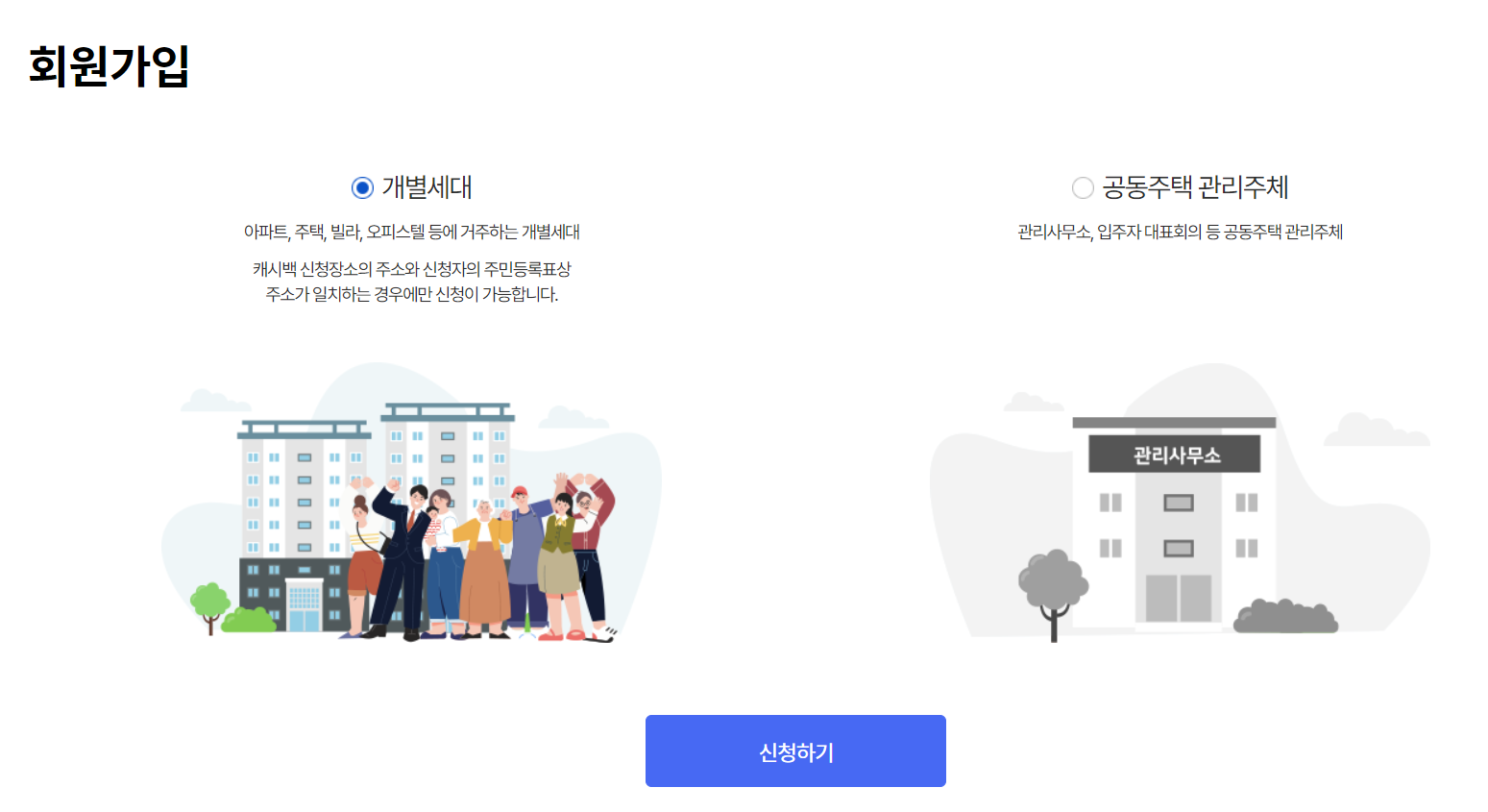 에너지 캐시백 신청