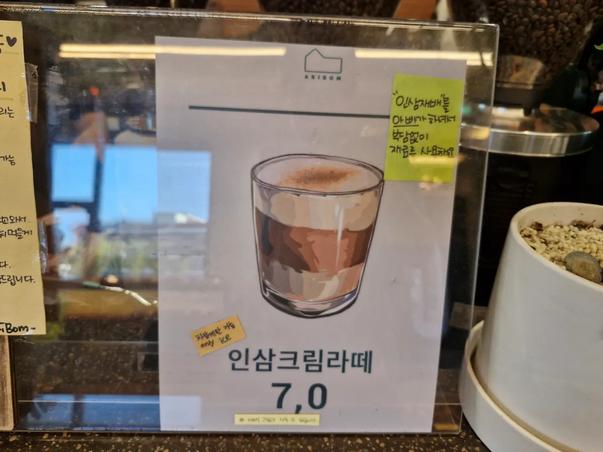 인삼크림라떼-가격표