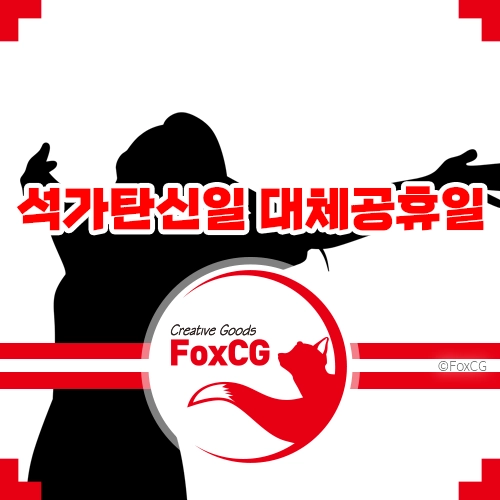 2023년 석가탄신일 대체공휴일 확정 5월 29일(월) 빨간날