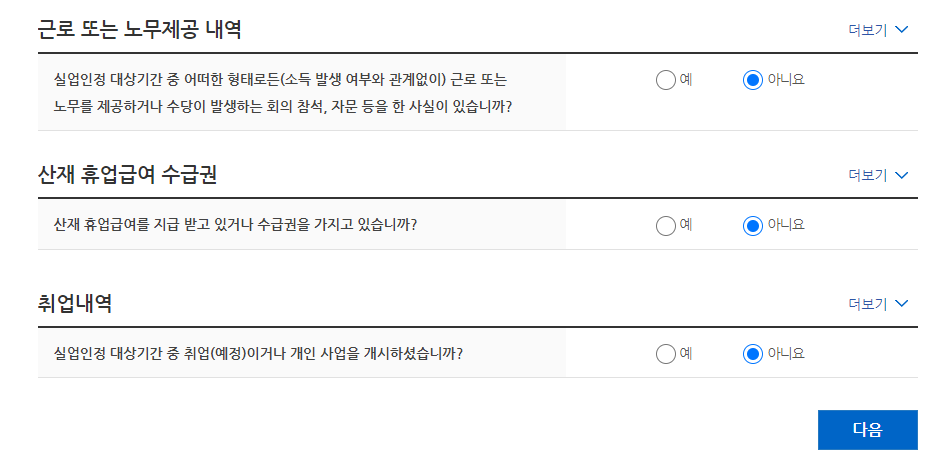 2차 실업급여 신청