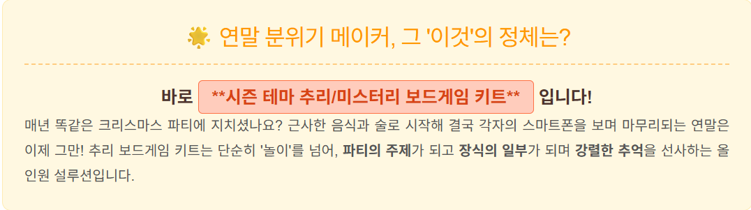 크리스마스 '추리', 트리, 홈파티!