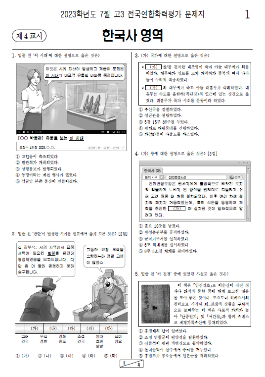 2023-7월-고3-모의고사-한국사-기출문제-다운