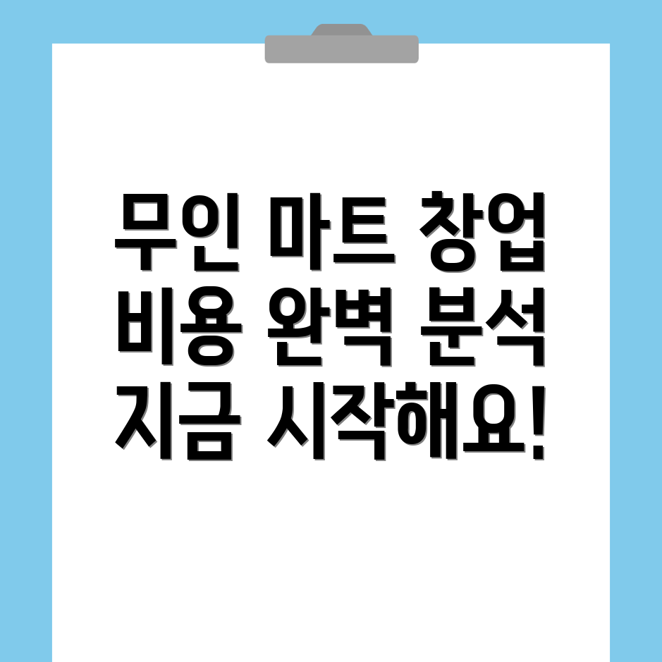사남면 무인 마트 창업