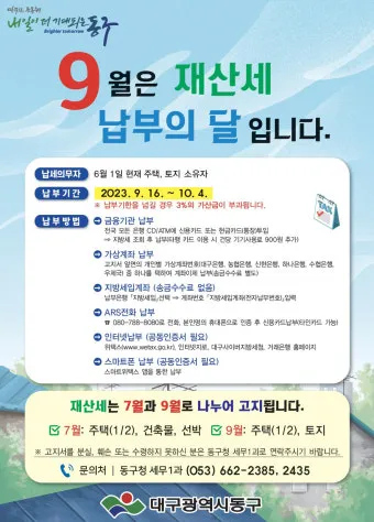 2025 재산세 납부일 놓치면 안 되는 이유 정리_6