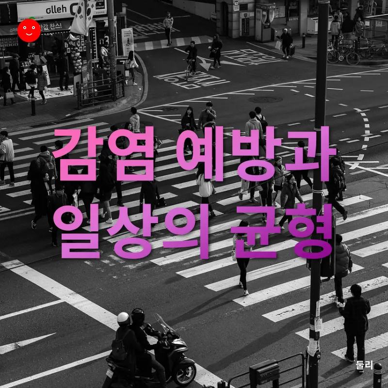 건강한 일상 회복_3