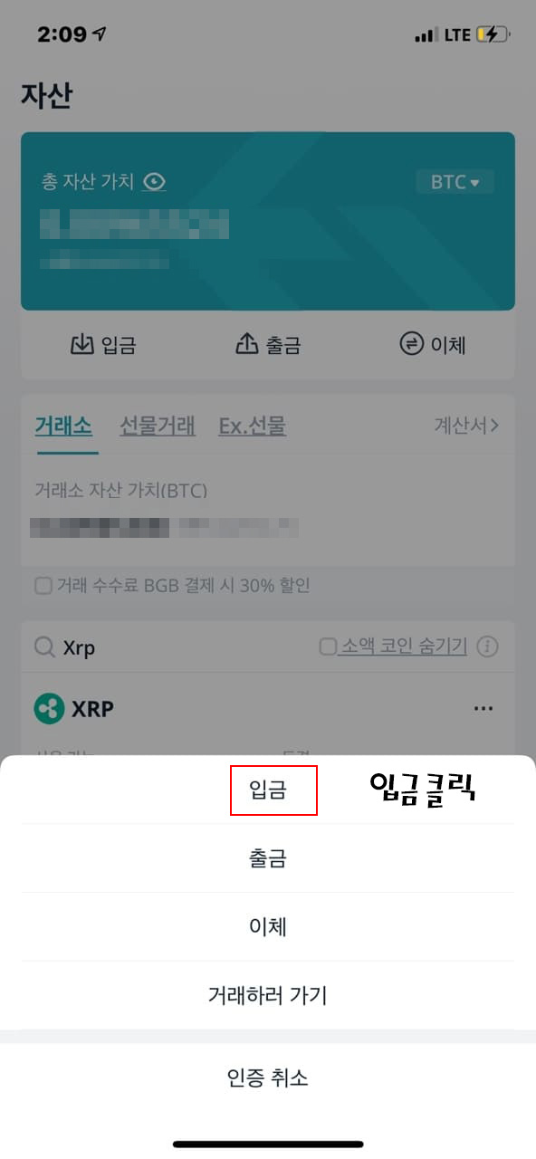리플-입금-클릭