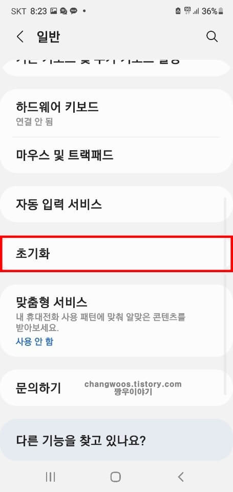 초기화-메뉴