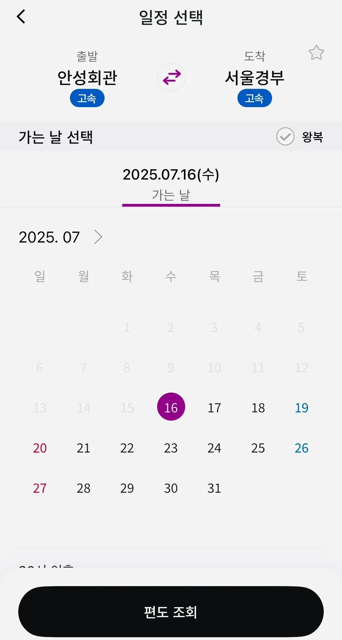 출발에는 안성 회관을 선택하시고 도착에는 서울 경부를 선택한 후 조회하기