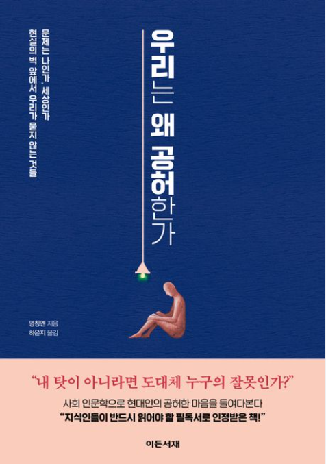 책<우리는 왜 공허한가> 관련 사진