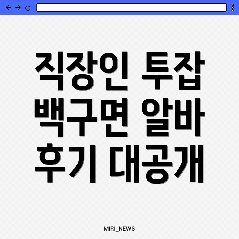 김제시 백구면 투잡