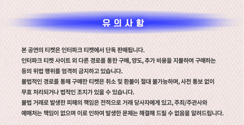 2024 영탁콘서트 선예매 일반예매 방법 티켓팅