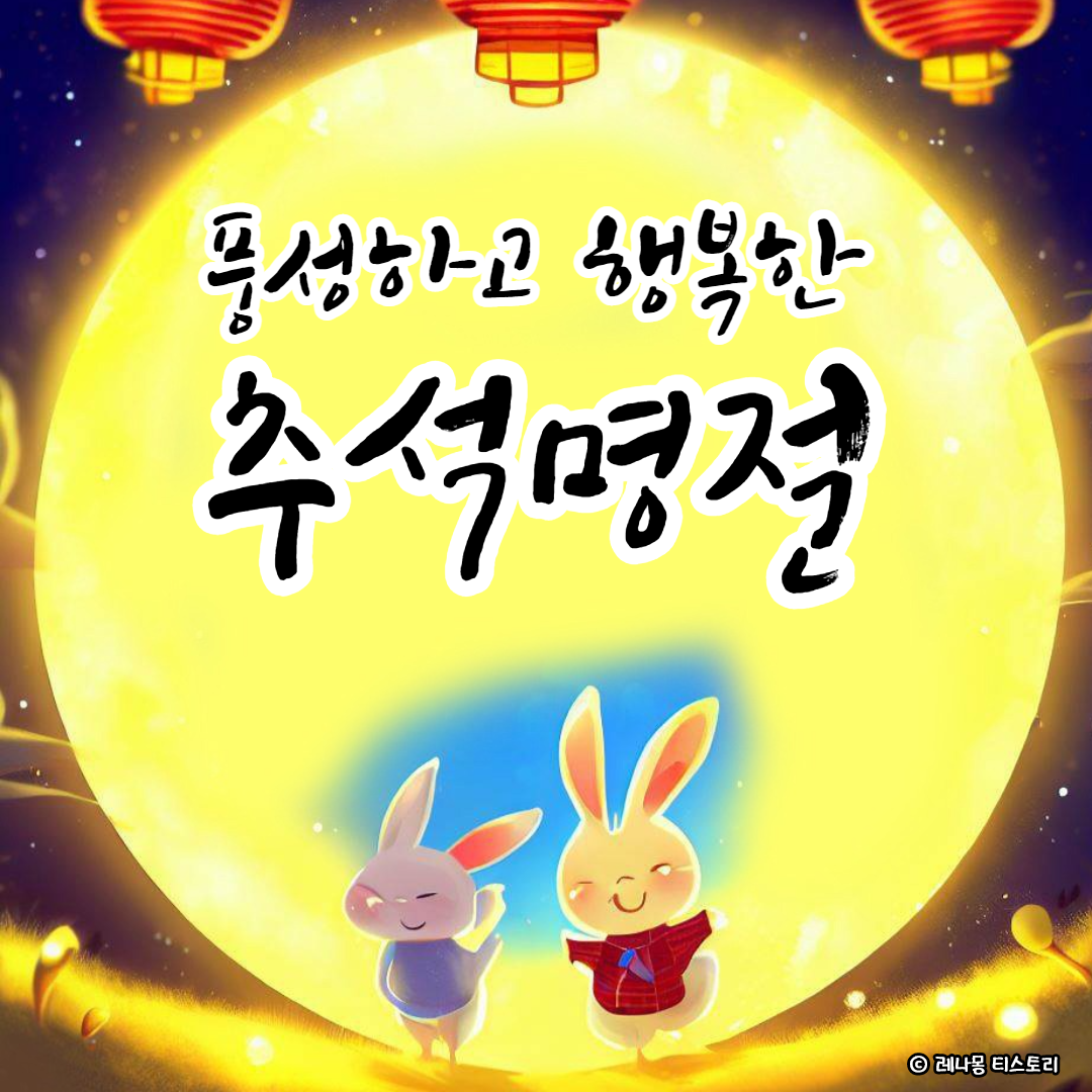 2024 ์ถ์ ์ธ์ฌ๋ง