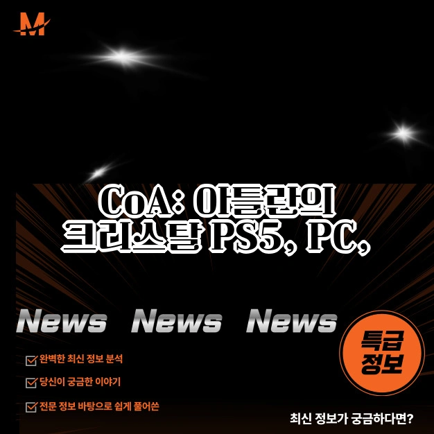 아틀란의 크리스탈