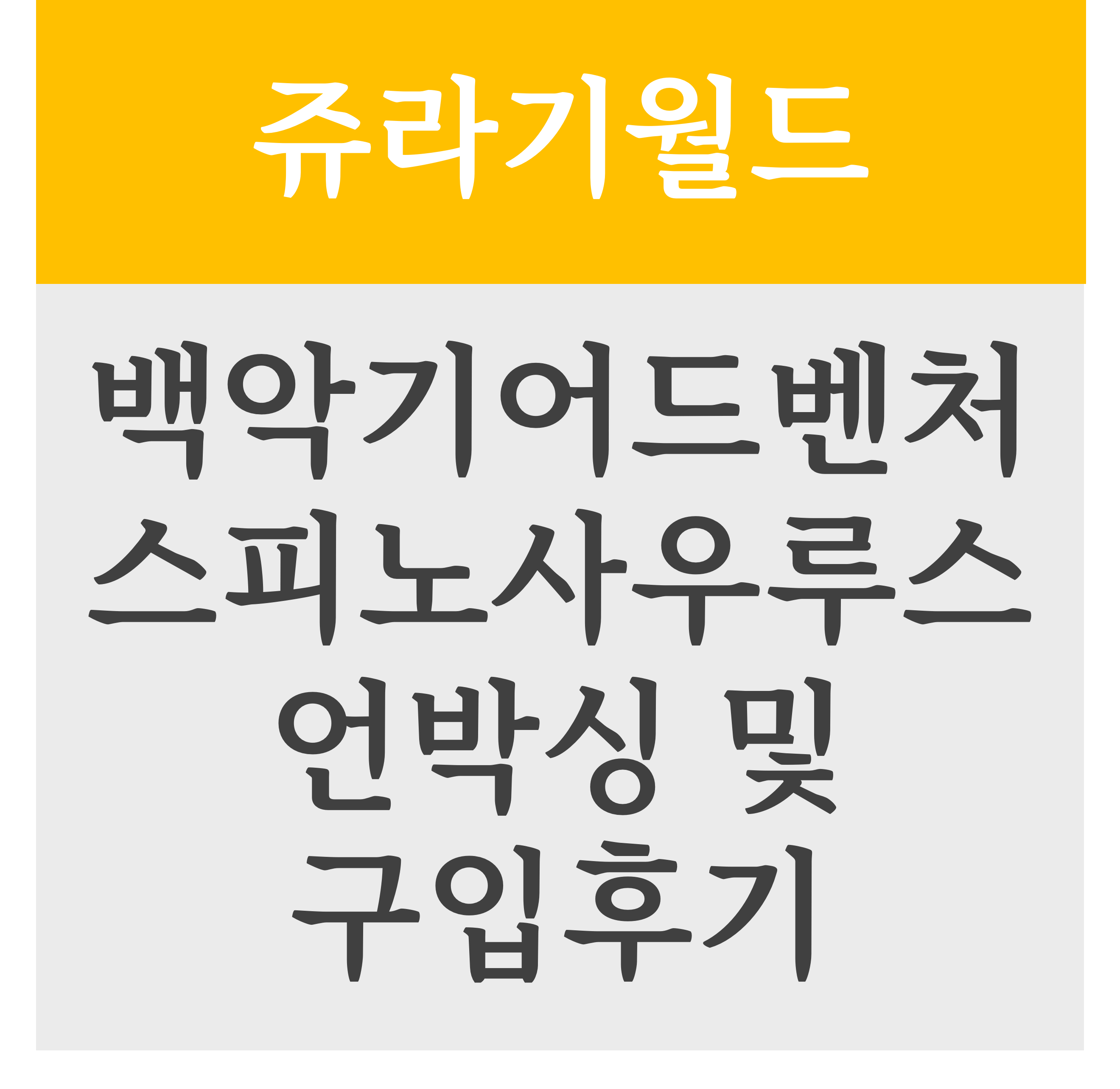 쥬라기월드 백악기어드벤처 스피노사우루스 언박싱 및 구입후기