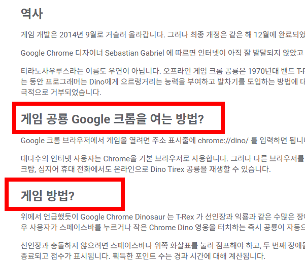 크롬 공룡 게임 사이트 소개
