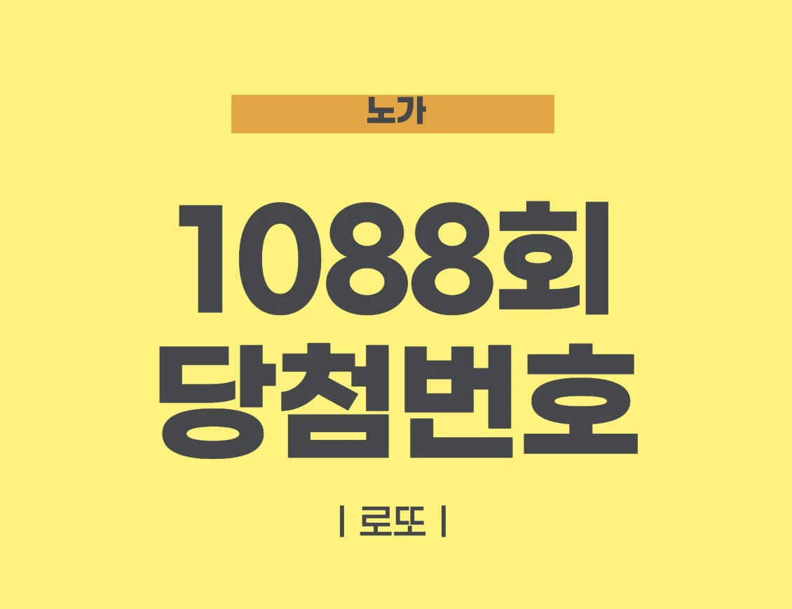 로또 당첨번호