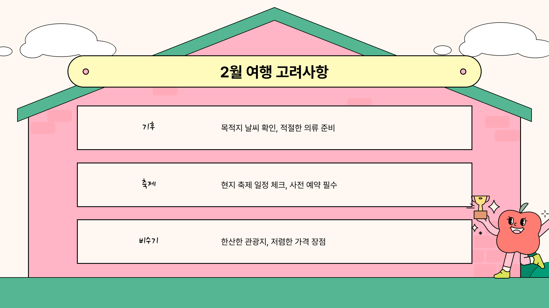 2월 해외여행하기 좋은곳 추천, 겨울에도 완벽한 곳