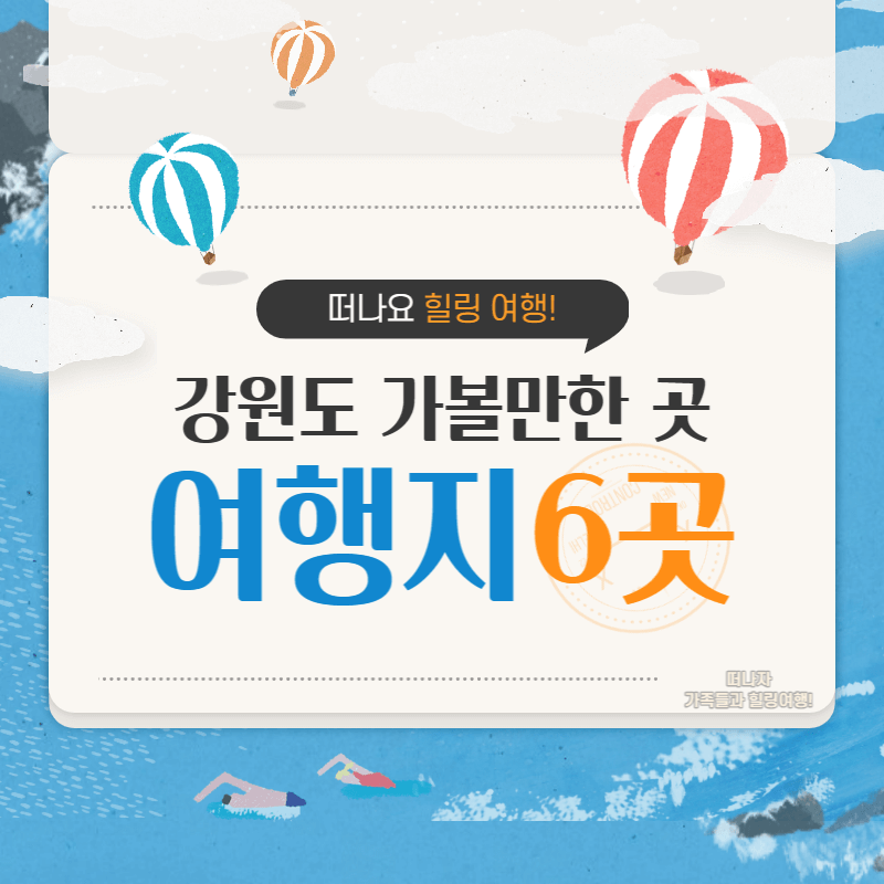 강원도 가볼만한 곳