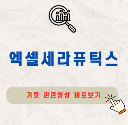 엑셀세라퓨틱스