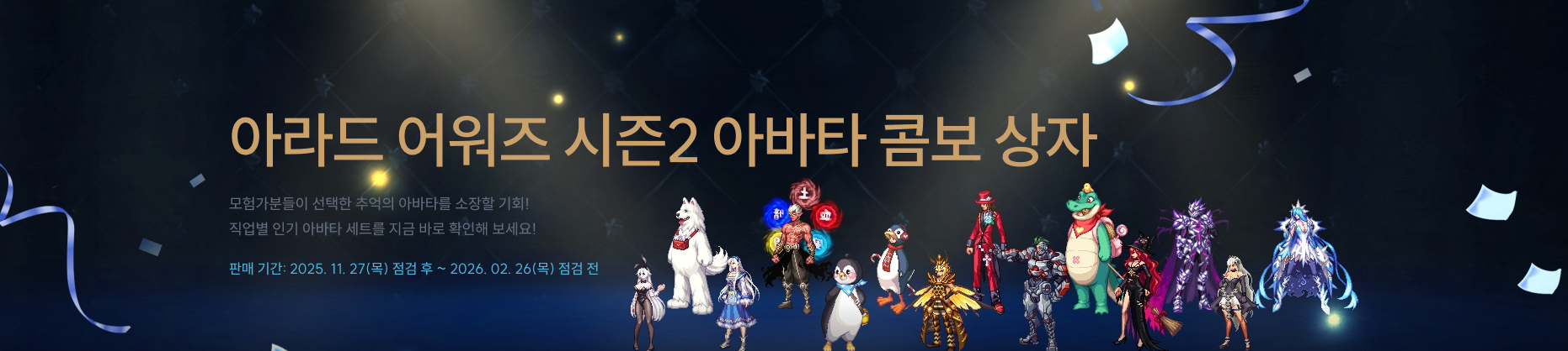 아라드 어워즈 시즌2 아바타 콤보 상자