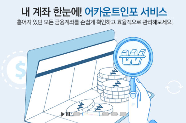 내 계좌 한눈에
