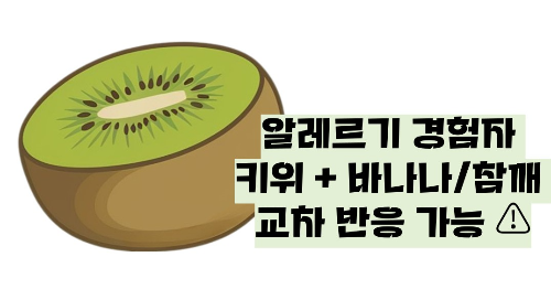 키위 효능 부작용