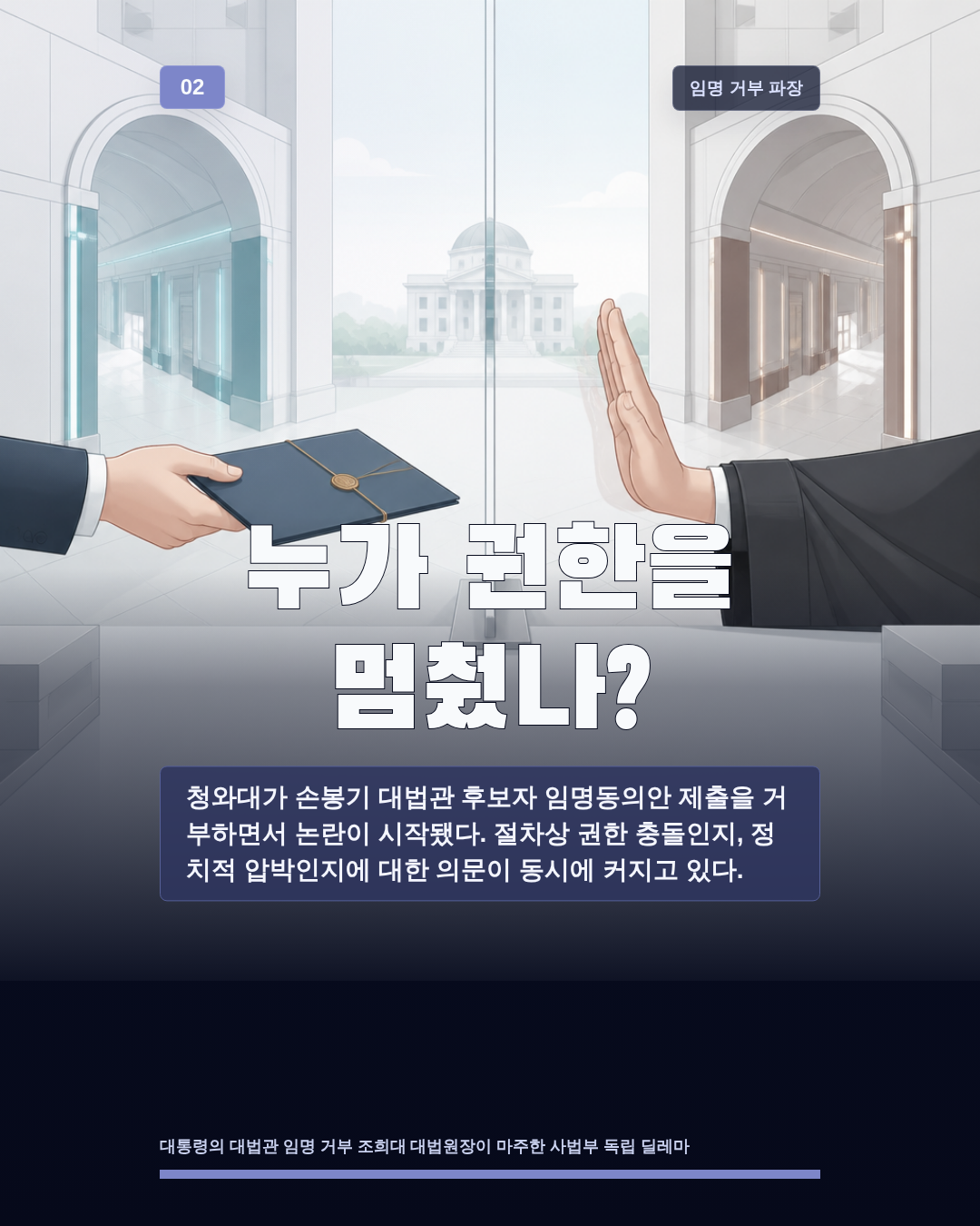 누가 권한을 멈췄나?