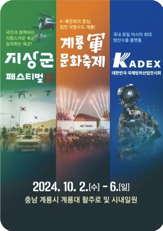 지상군 페스티벌