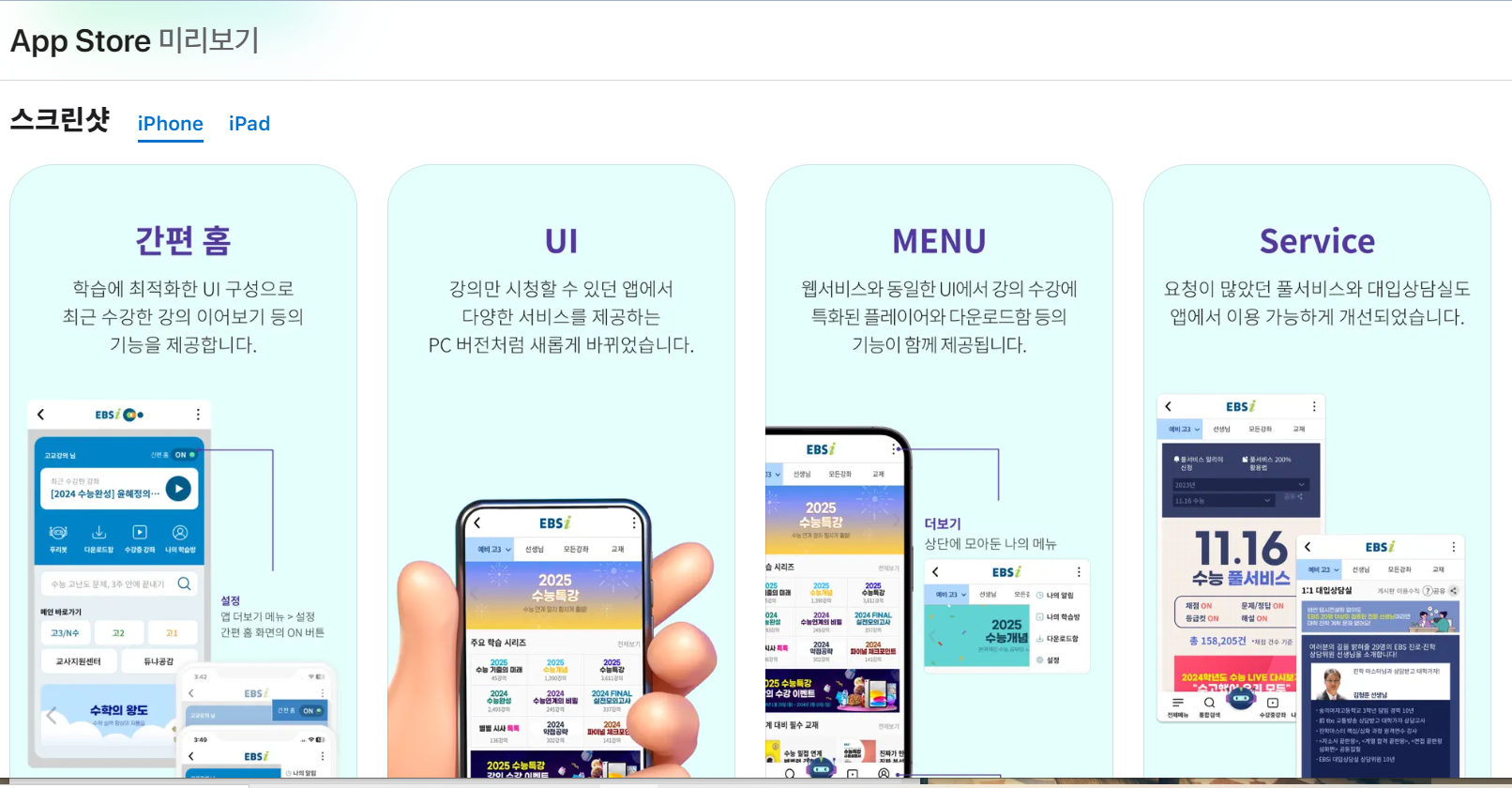 2026 수능특강 PDF 다운로드 방법