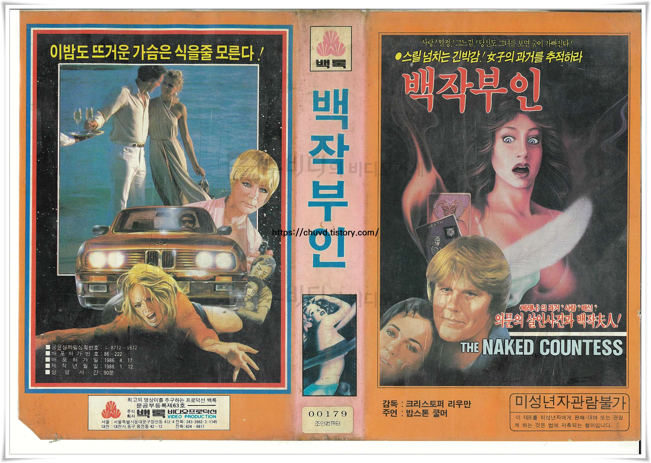 백작부인-비디오표지