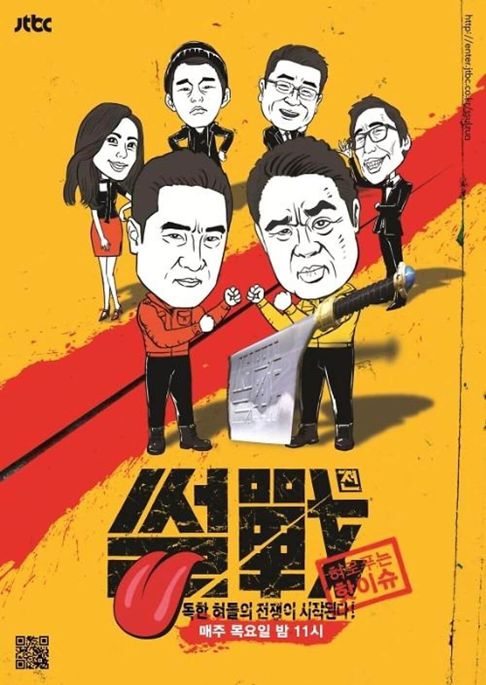 썰전 부활