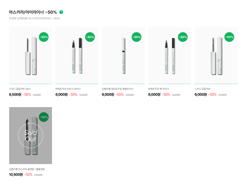 이니스프리 반값세일 할인행사 매장 찾기 관련 사진