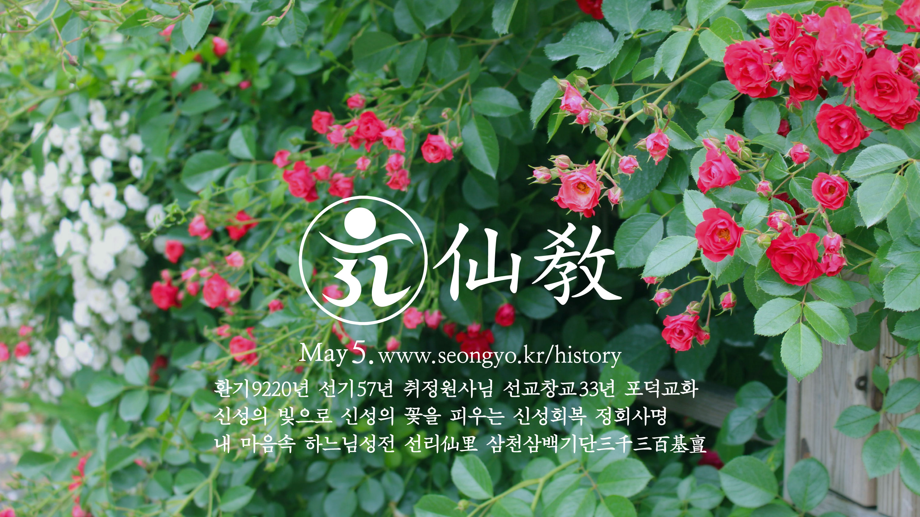 선교연혁, 선교창교, 선교창시, 선교 수행, 선교 기도, 선교의 역사, 포덕교화