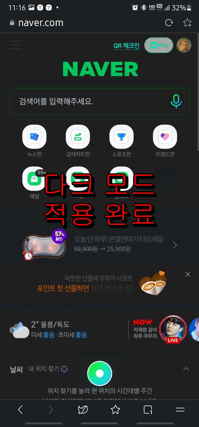 네이버 다크모드