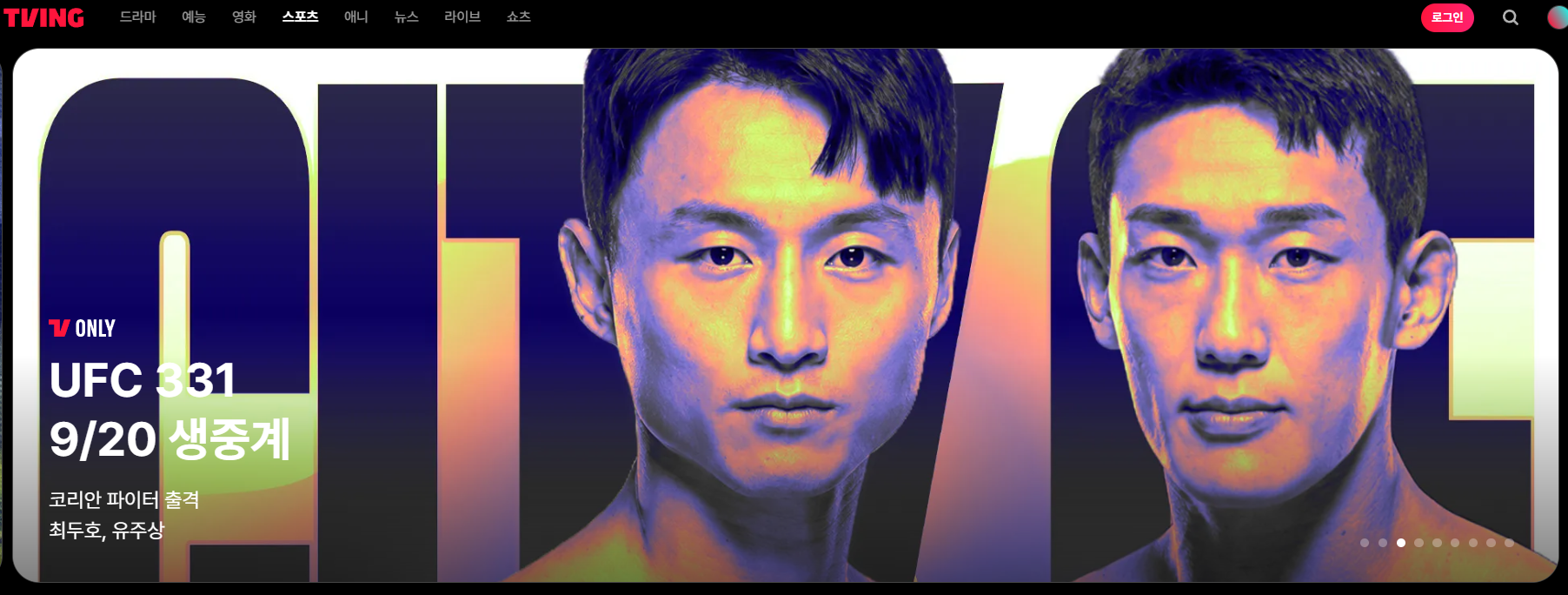 최두호 UFC 331