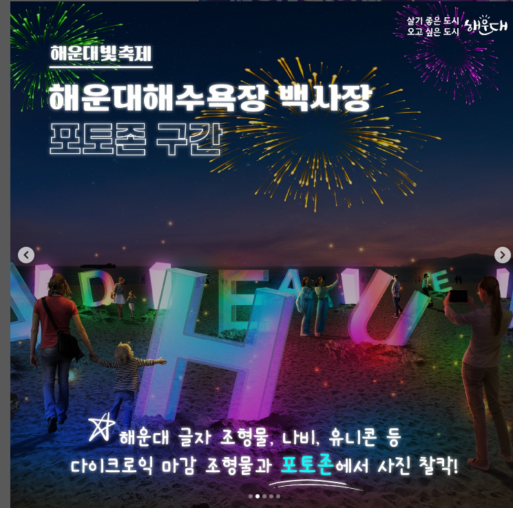 해운대 빛축제 프로그램