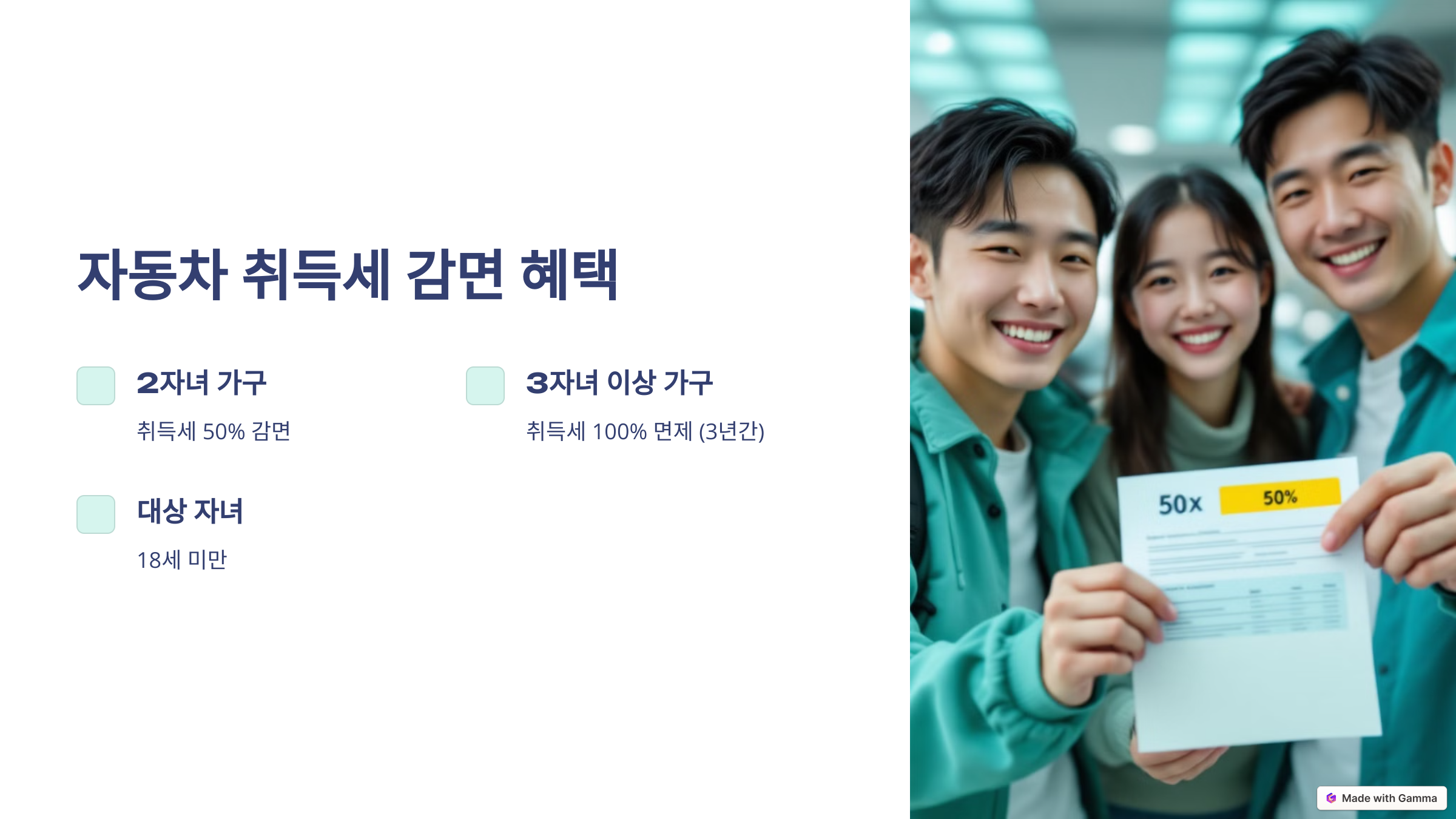 🚗 2자녀 가구도 자동차 취득세 감면! 어떤 혜택이 있을까?