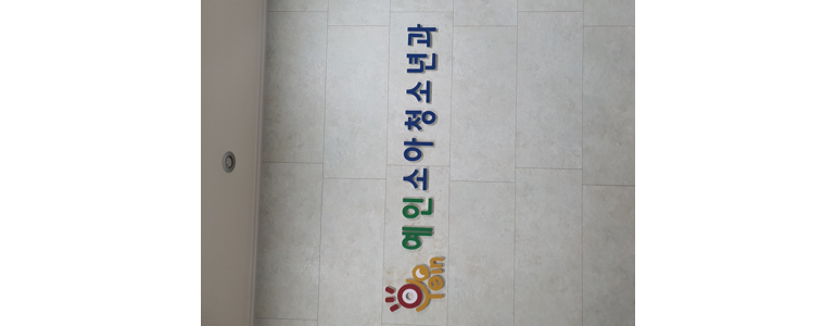 창원 의창구 소아과