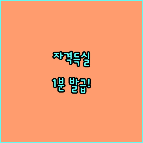 국민건강보험공단 자격득실 확인서 발급..