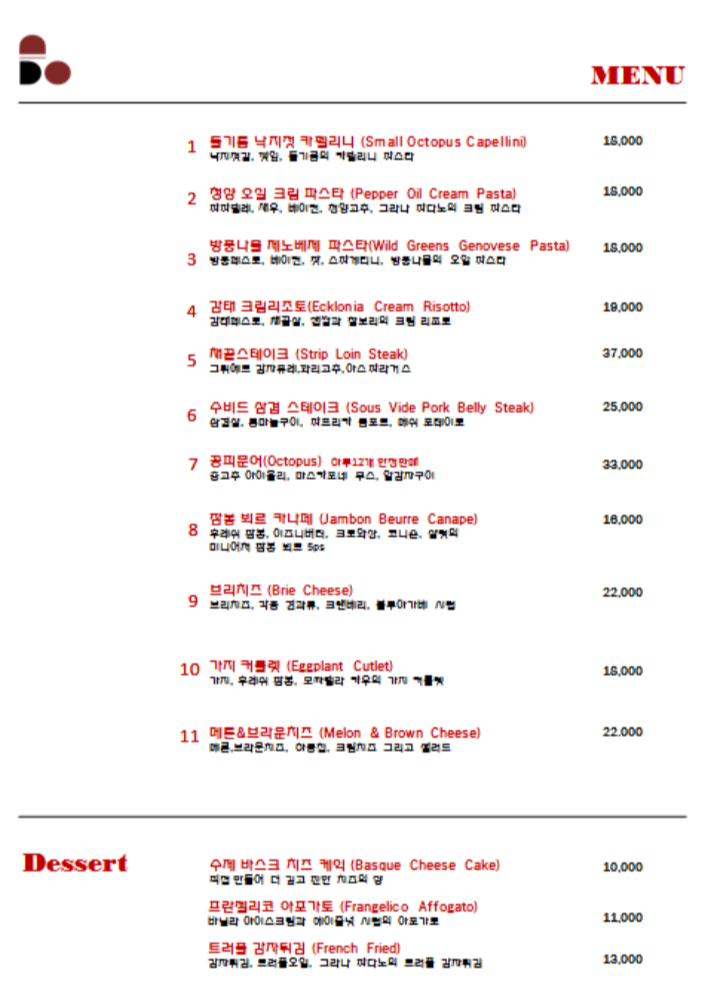 디도 재즈라운지 메뉴판