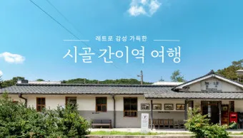 간이역 메뉴 추천 메뉴판 짬뽕 우동 분식 안주 맥주 가격_5