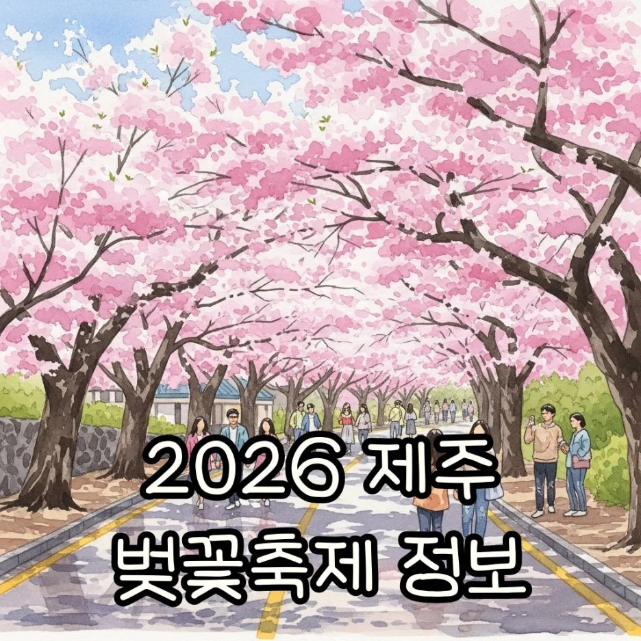 벚꽃이 만개한 전농로 거리의 화사한 수채화 풍경
